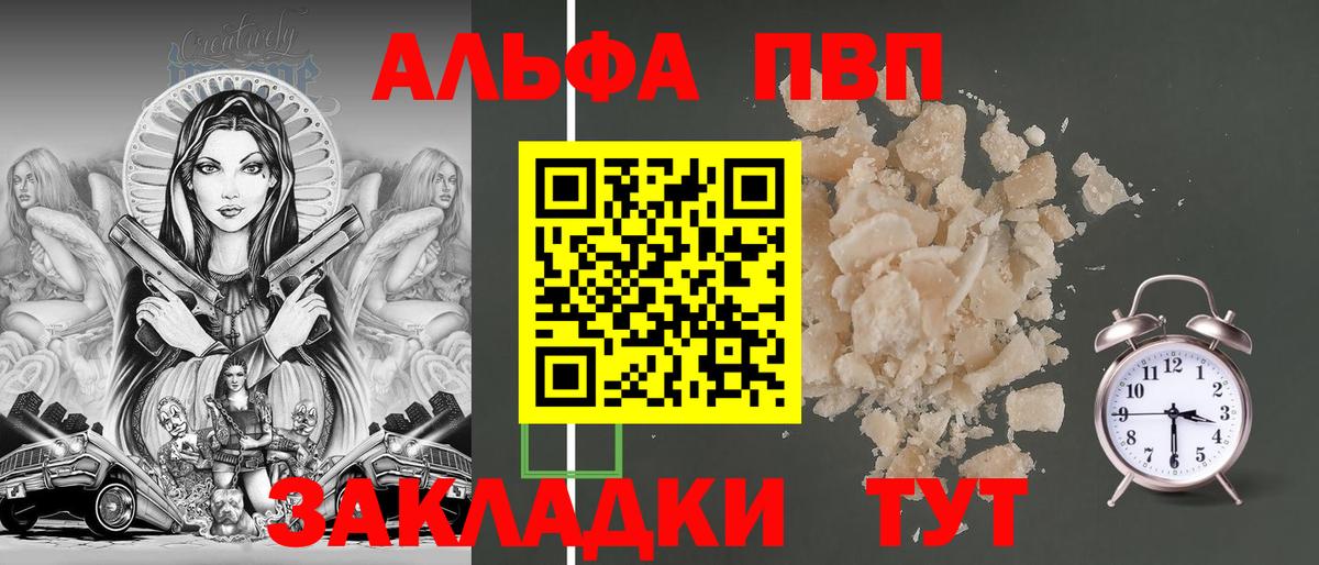 Канаш  Alpha PVP СК  Alpha PVP СК  Вход с VPN  А ПВП мука 