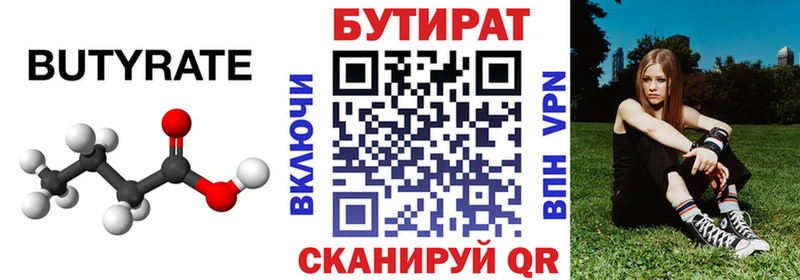БУТИРАТ вода  MEGA вход  даркнет официальный сайт  Канаш 