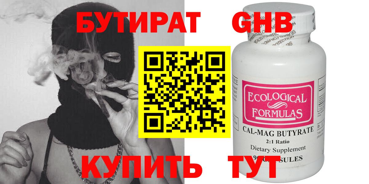 Канаш  Бутират GHB  Вход с VPN 