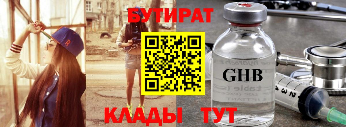 Бутират BDO 33% Канаш
