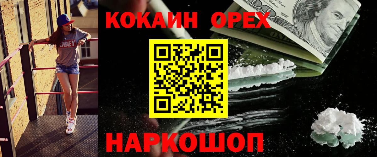 Кокаин Эквадор  Вход с VPN  Канаш  Кокаин 97% 