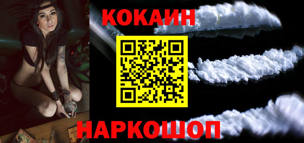 Кокаин 99% Канаш