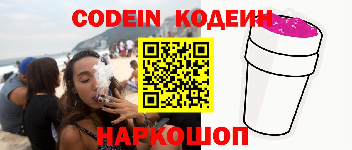 Кодеиновый сироп Lean напиток Lean (лин) Канаш