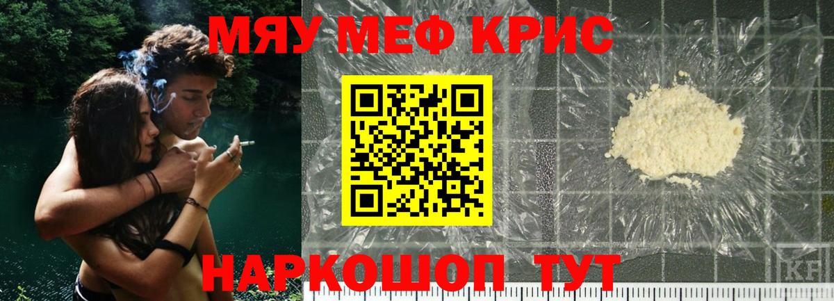 Меф мяу мяу кристаллы Канаш