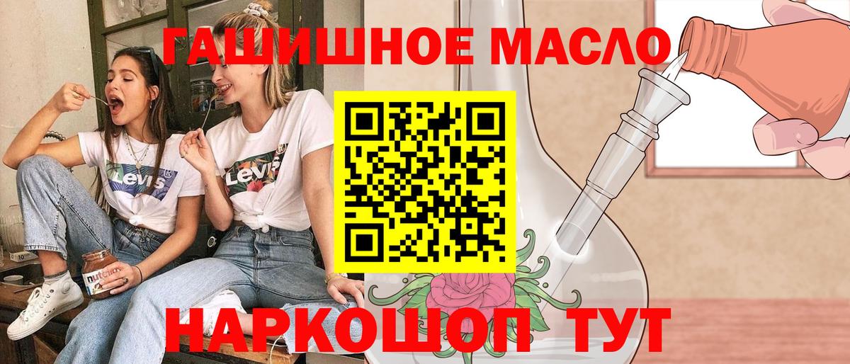 ТГК THC oil Канаш